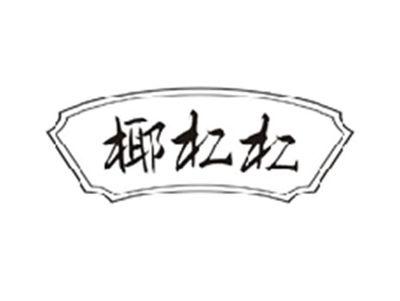 椰杠杠