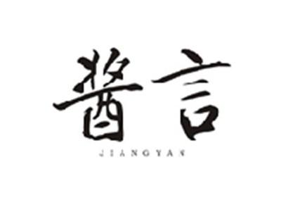 酱言JIANGYAN