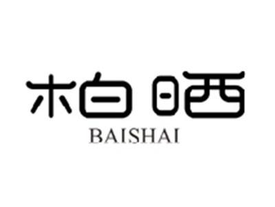 柏晒BAISHAI