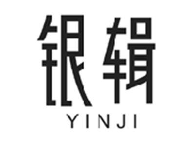 银辑YINJI