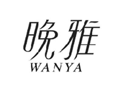 晚雅WANYA
