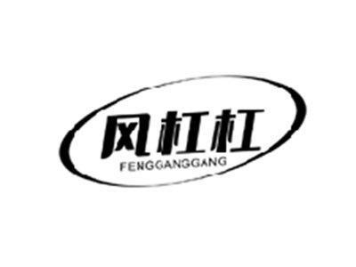 风杠杠FENGGANGGANG