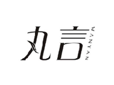丸言WANYAN