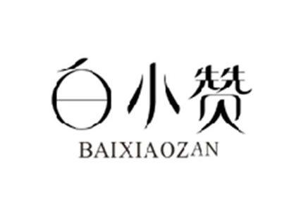 白小赞BAIXIAOZAN