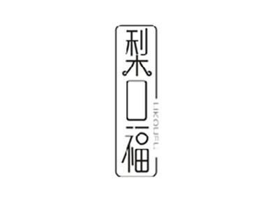 梨口福LIKOUFU
