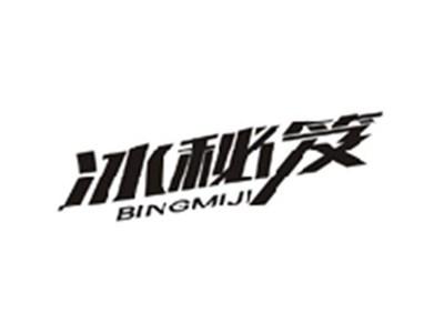 冰秘笈BINGMIJI