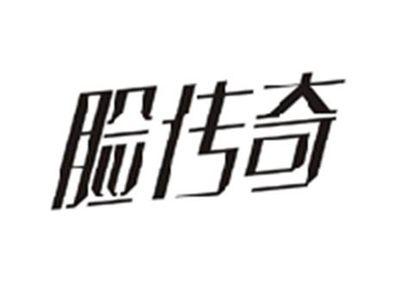 脸传奇