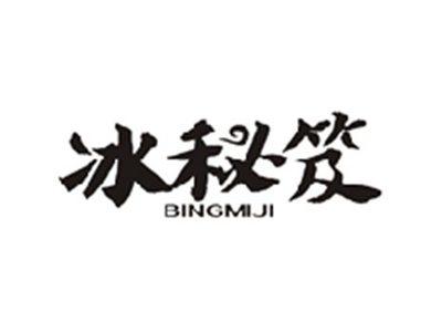 冰秘笈BINGMIJI