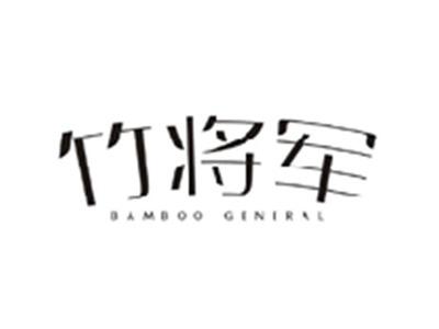 竹将军BAMBOO GENERAL
