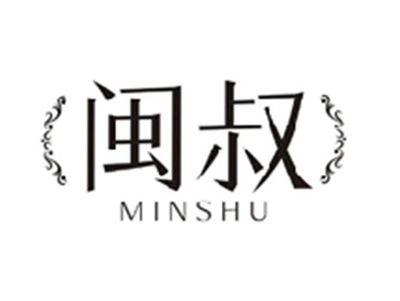 闽叔MINSHU
