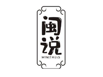闽说MINSHUO