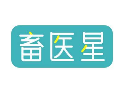 畜医星