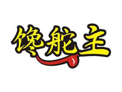 馋舵主