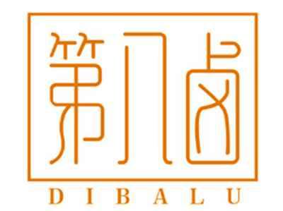 第八卤