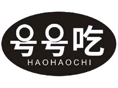 号号吃HAOHAOCHI