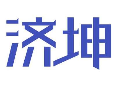 济坤