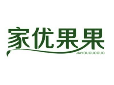 家优果果