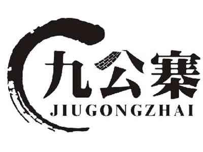 九公寨JIUGONGZHAI