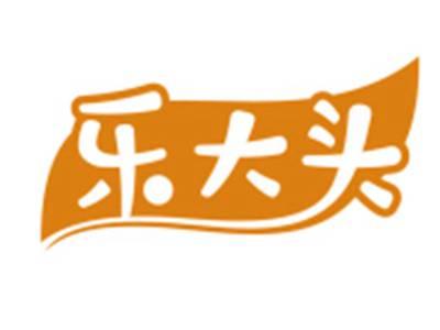 乐大头