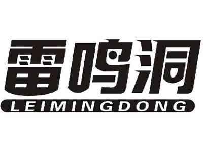 雷鸣洞LEIMINGDONG