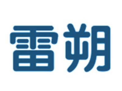雷朔