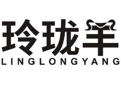 玲珑羊LINGLONGYANG