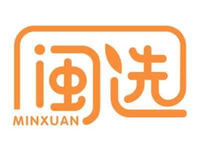 闽选