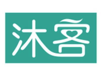 沐客