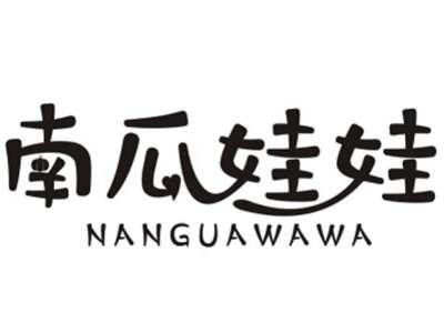 南瓜娃娃