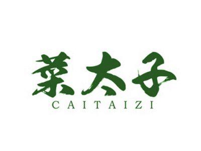 菜太子