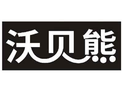 沃贝熊