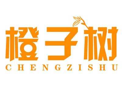 橙子树