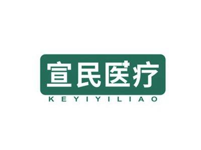 宣民医疗