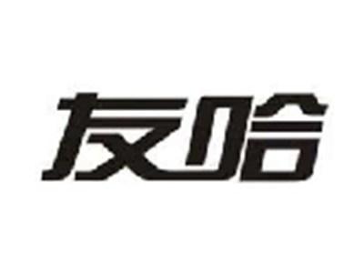 友哈