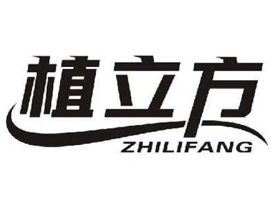 植立方ZHILIFANG