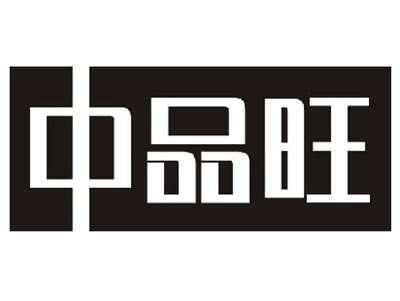 中品旺