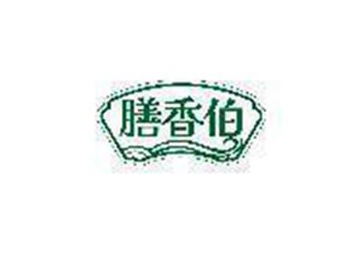 膳香伯