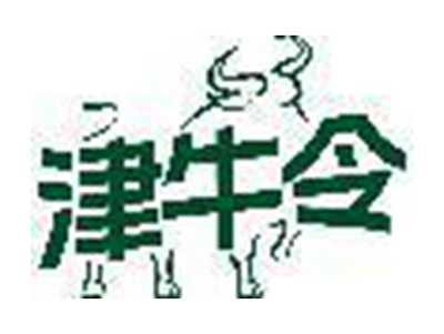 津牛令