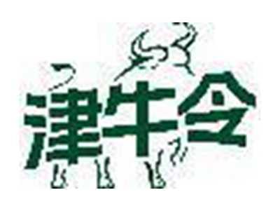 津牛令
