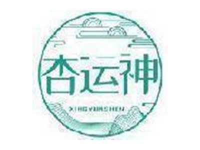 杏运神