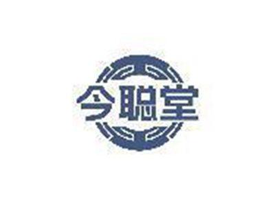 今聪堂