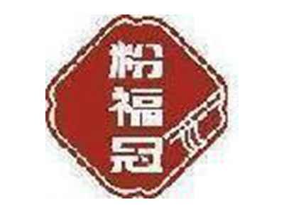粉福冠