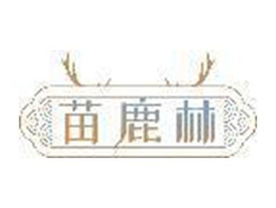 苗鹿林