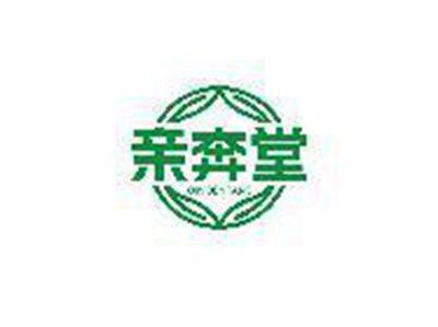 亲奔堂