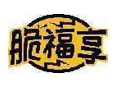 脆福享