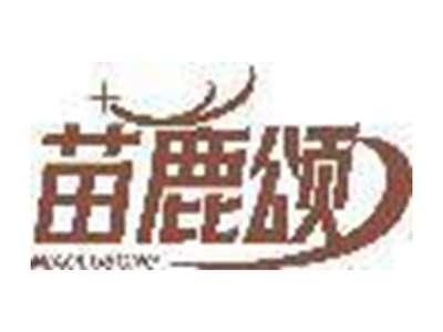 苗鹿颂