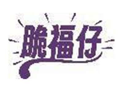 脆福仔