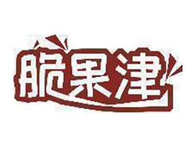 脆果津