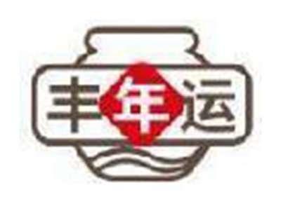 丰年运