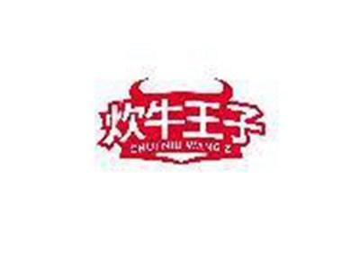 炊牛王子